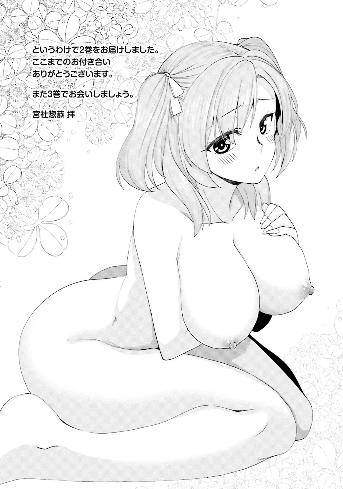 Hanitora! Shoukan Yuusha wo Hameru Honey Trap Hoi Mou - Chapter 09 97 Hanitora! Shoukan Yuusha wo Hameru Honey Trap Hoi Mou - Chapter 09 97