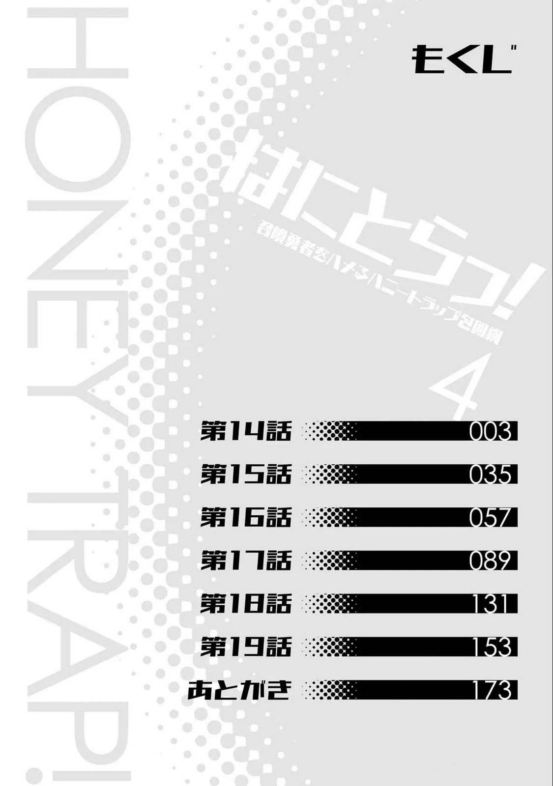 Hanitora! Shoukan Yuusha wo Hameru Honey Trap Hoi Mou - Chapter 14 42 Hanitora! Shoukan Yuusha wo Hameru Honey Trap Hoi Mou - Chapter 14 42