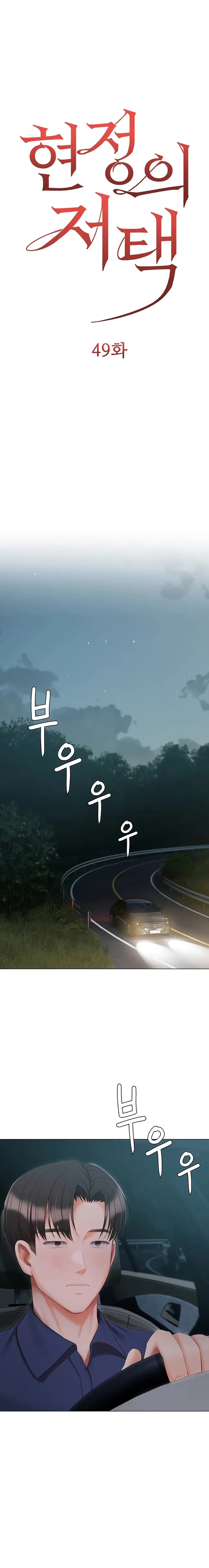 Hyeonjung’s Residence - Chapter 49 2 Hyeonjung’s Residence - Chapter 49 2