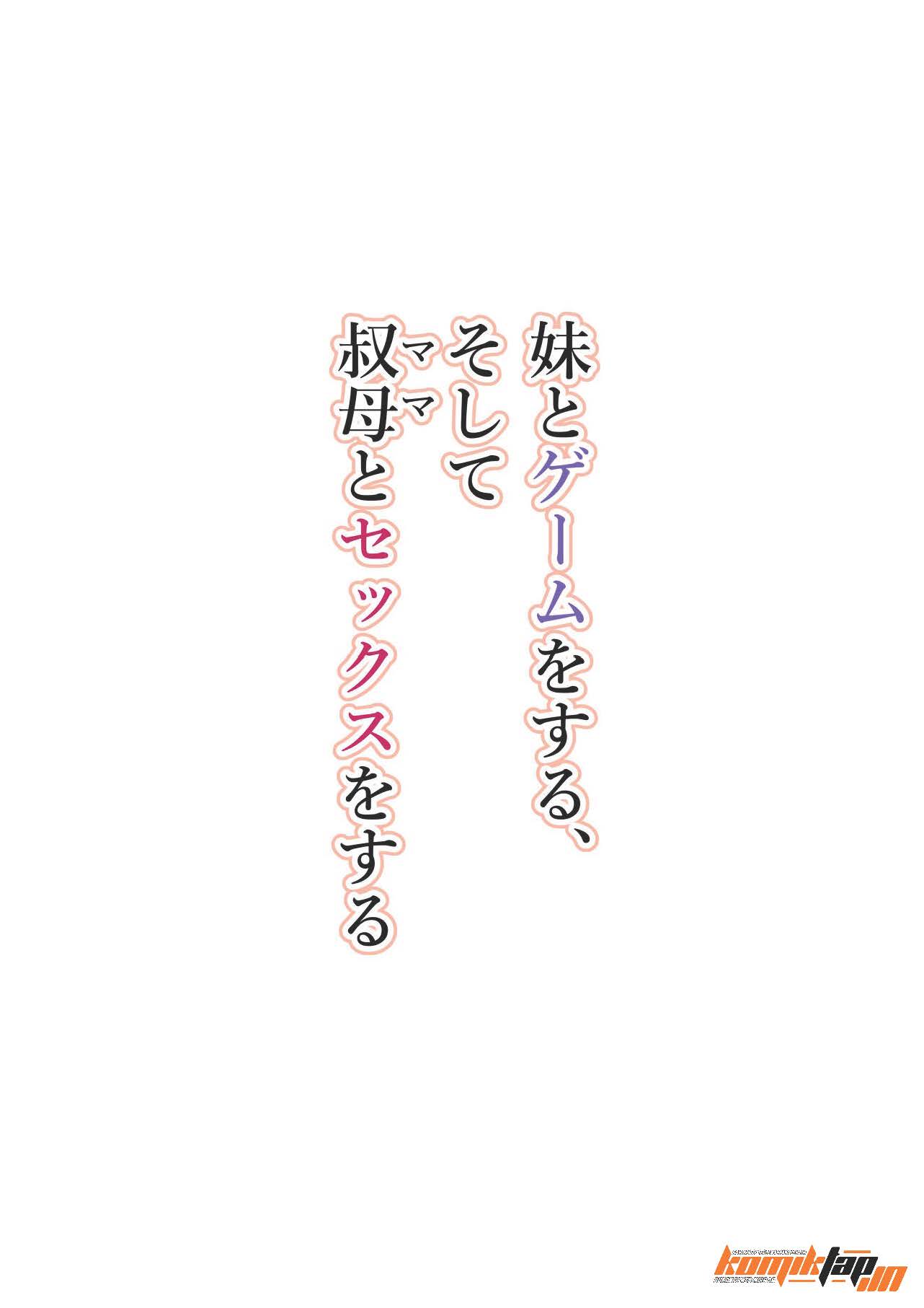 Imouto to Game o suru, Soshite Oba to Sex o suru - Chapter 1 29 Imouto to Game o suru, Soshite Oba to Sex o suru - Chapter 1 29