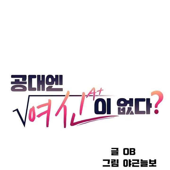 Is There No Goddess in My College? - Chapter 80 2 Is There No Goddess in My College? - Chapter 80 2