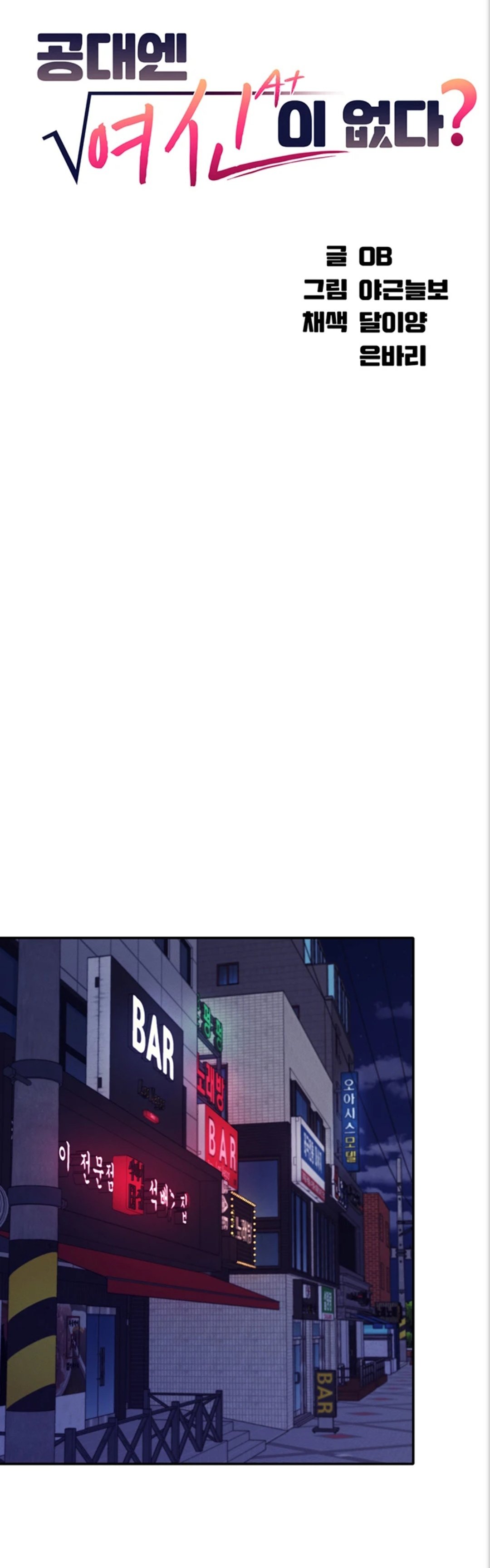 Is There No Goddess in My College? - Chapter 2 1 Is There No Goddess in My College? - Chapter 2 1