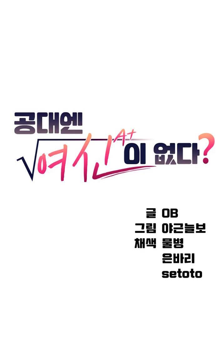 Is There No Goddess in My College? - Chapter 28 2 Is There No Goddess in My College? - Chapter 28 2