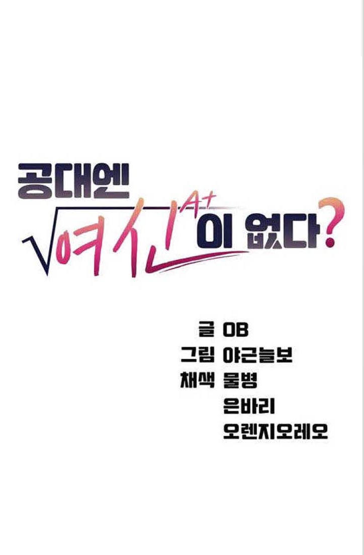 Is There No Goddess in My College? - Chapter 18 2 Is There No Goddess in My College? - Chapter 18 2