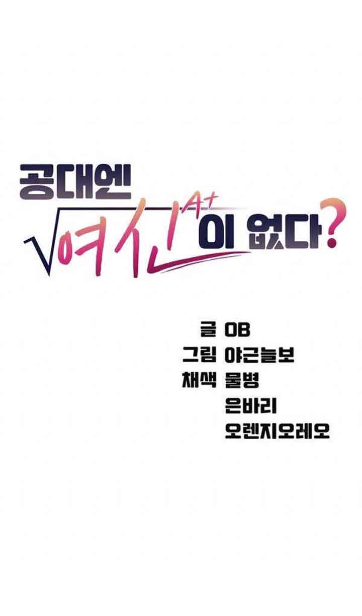 Is There No Goddess in My College? - Chapter 10 2 Is There No Goddess in My College? - Chapter 10 2