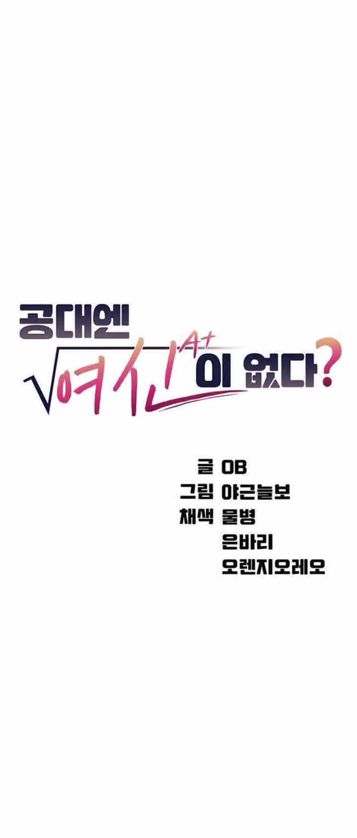 Is There No Goddess in My College? - Chapter 11 2 Is There No Goddess in My College? - Chapter 11 2