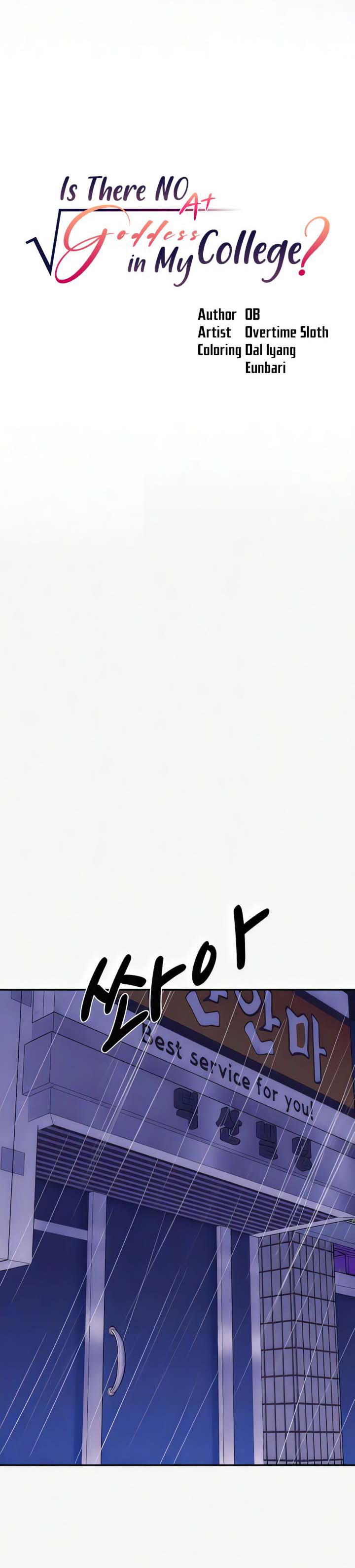 Is There No Goddess in My College? - Chapter 117 2 Is There No Goddess in My College? - Chapter 117 2