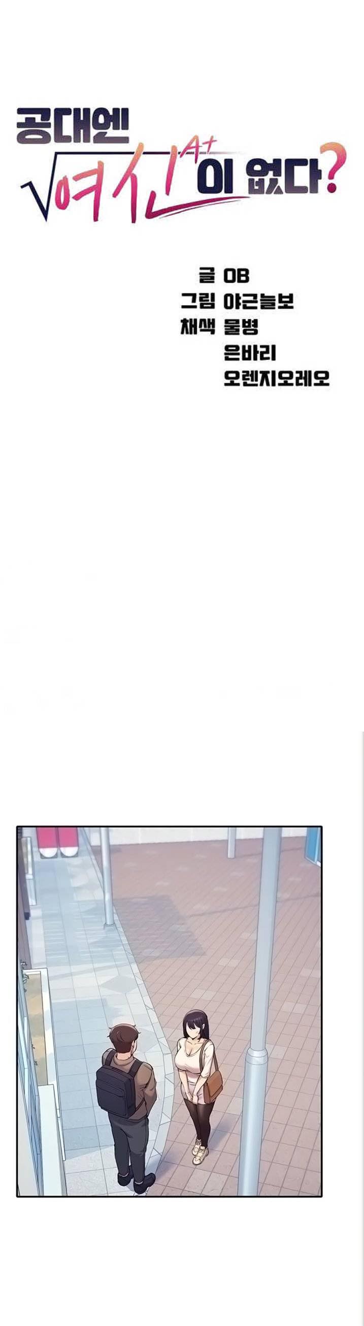 Is There No Goddess in My College? - Chapter 17 2 Is There No Goddess in My College? - Chapter 17 2