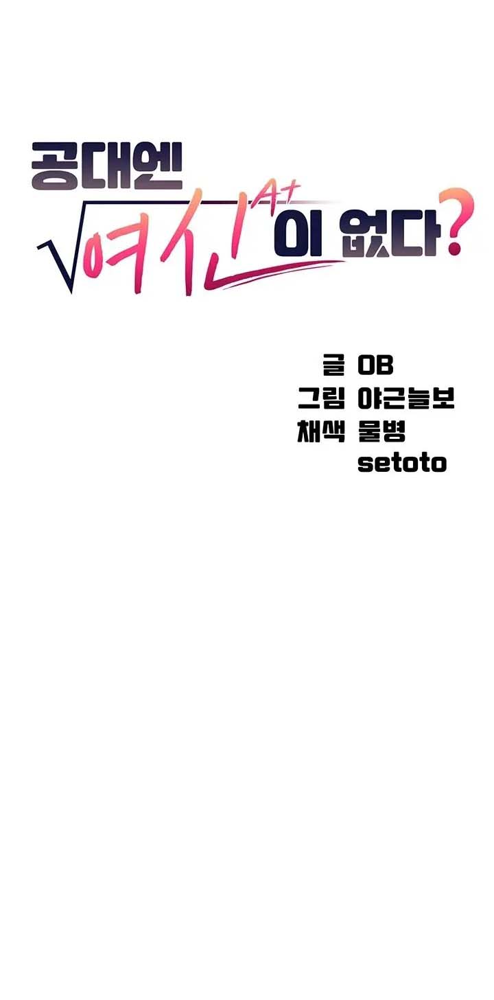 Is There No Goddess in My College? - Chapter 72 2 Is There No Goddess in My College? - Chapter 72 2