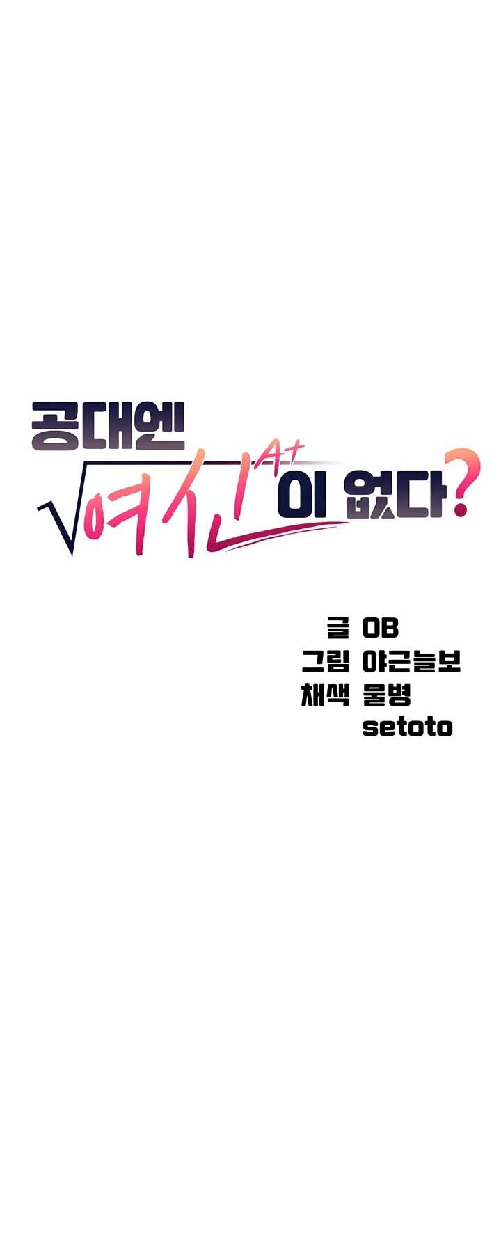 Is There No Goddess in My College? - Chapter 71 2 Is There No Goddess in My College? - Chapter 71 2