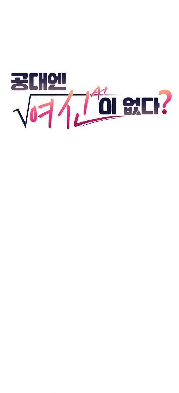 Is There No Goddess in My College? - Chapter 49 2 Is There No Goddess in My College? - Chapter 49 2