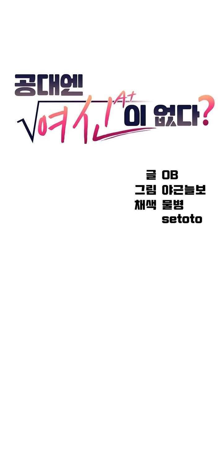 Is There No Goddess in My College? - Chapter 52 2 Is There No Goddess in My College? - Chapter 52 2