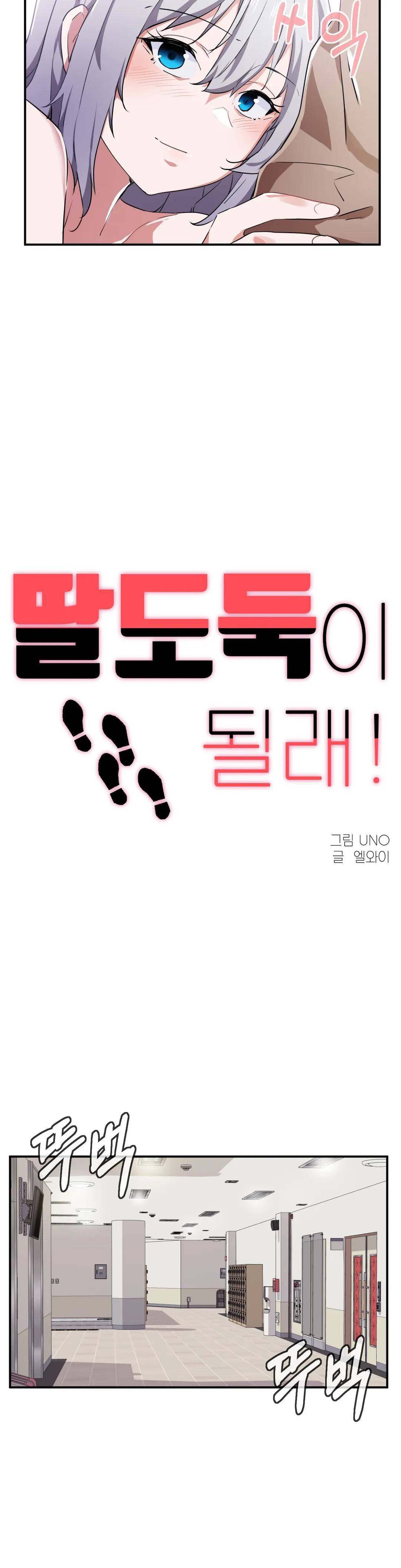 I Wanna Be a Daughter Thief - Chapter 9 4