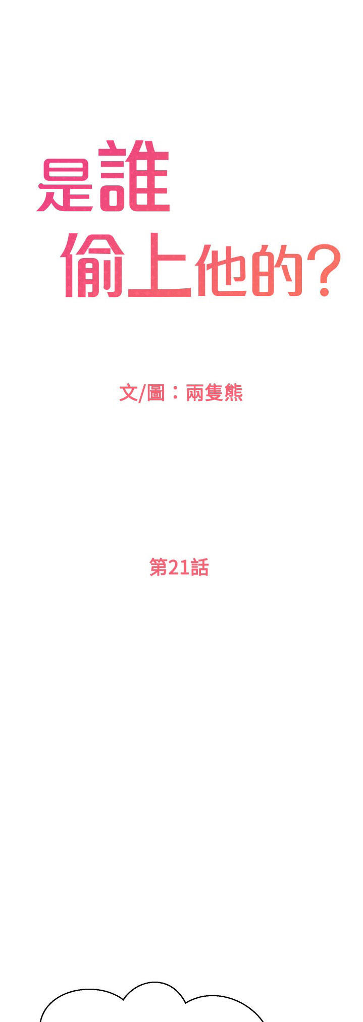 I Want to Know Her - Chapter 21 4 I Want to Know Her - Chapter 21 4