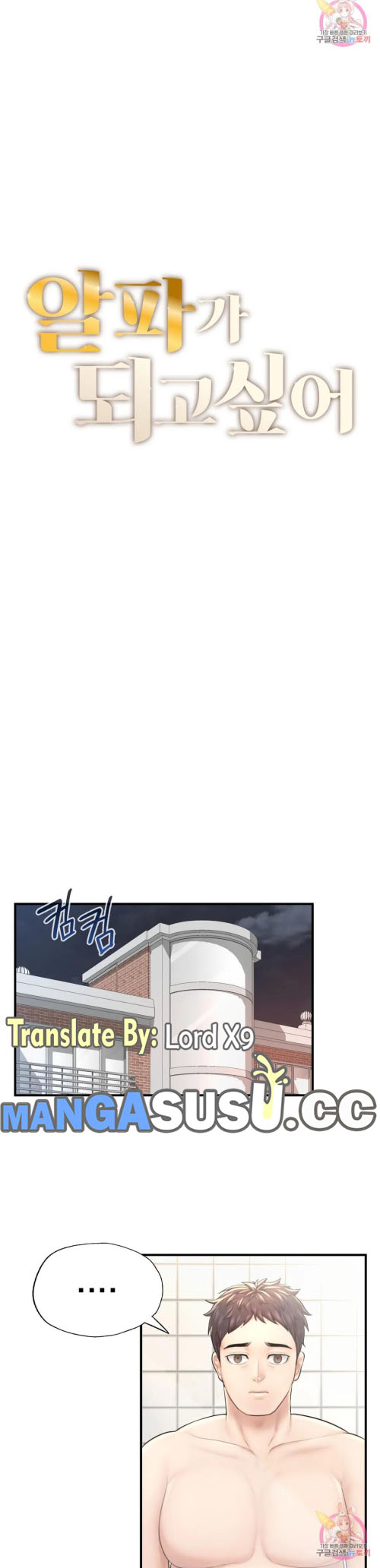 I Want to be Alpha - Chapter 6 2 I Want to be Alpha - Chapter 6 2