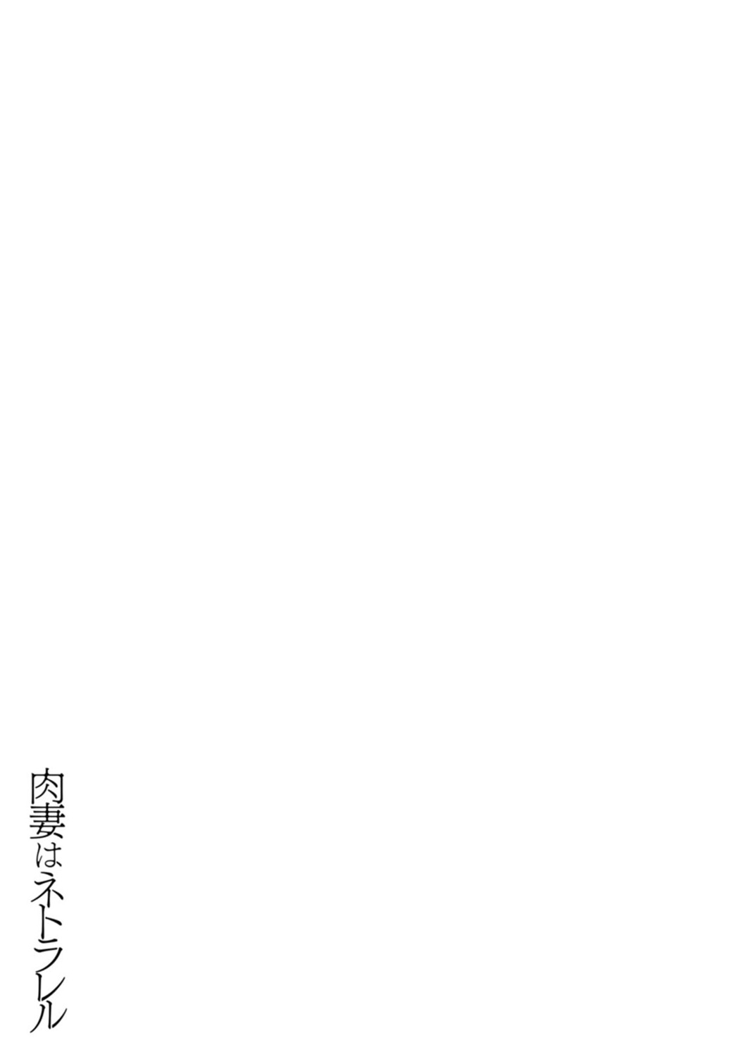 Nikuzuma wa Netorareru (Skylader) - Chapter 1 158 Nikuzuma wa Netorareru (Skylader) - Chapter 1 158