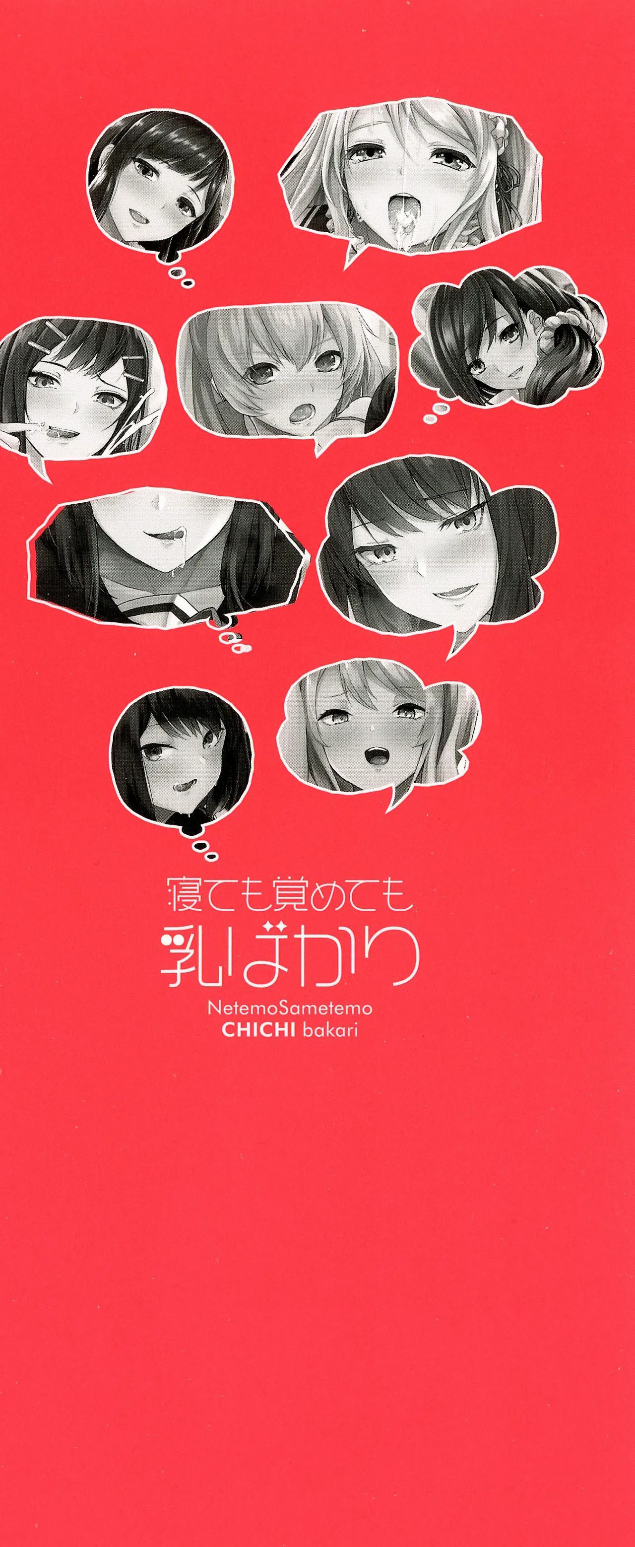Netemo Sametemo Chichi Bakari - Chapter 1 6 Netemo Sametemo Chichi Bakari - Chapter 1 6
