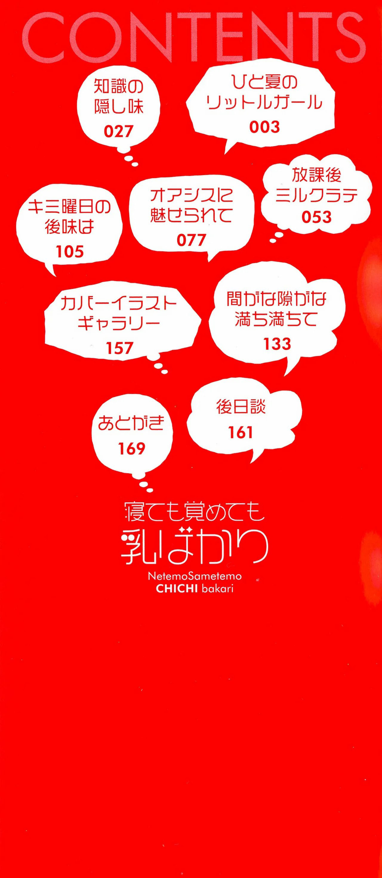 Netemo Sametemo Chichi Bakari - Chapter 1 5 Netemo Sametemo Chichi Bakari - Chapter 1 5