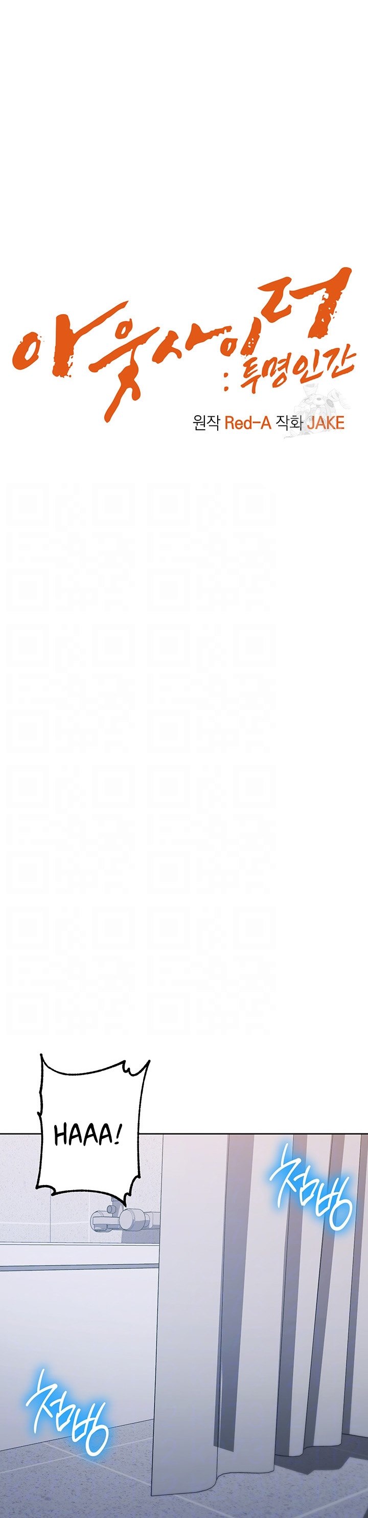 Outsider: The Invisible Man - Chapter 13 5 Outsider: The Invisible Man - Chapter 13 5