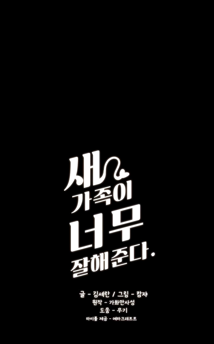 My New Family Treats Me Well - Chapter 84 2 My New Family Treats Me Well - Chapter 84 2