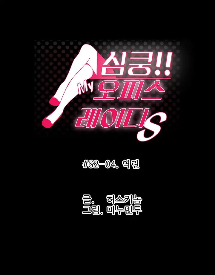 My Office Ladies - Chapter 36 1 My Office Ladies - Chapter 36 1