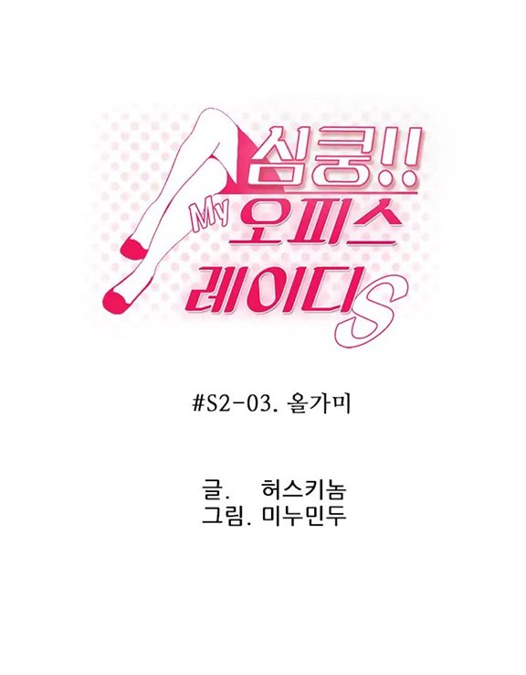 My Office Ladies - Chapter 35 1 My Office Ladies - Chapter 35 1