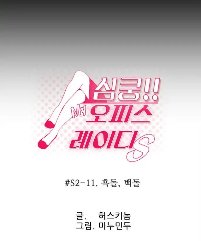 My Office Ladies - Chapter 43 1 My Office Ladies - Chapter 43 1