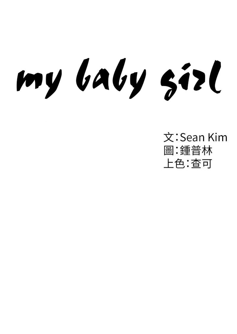 My Baby Girl - Chapter 2 16 My Baby Girl - Chapter 2 16