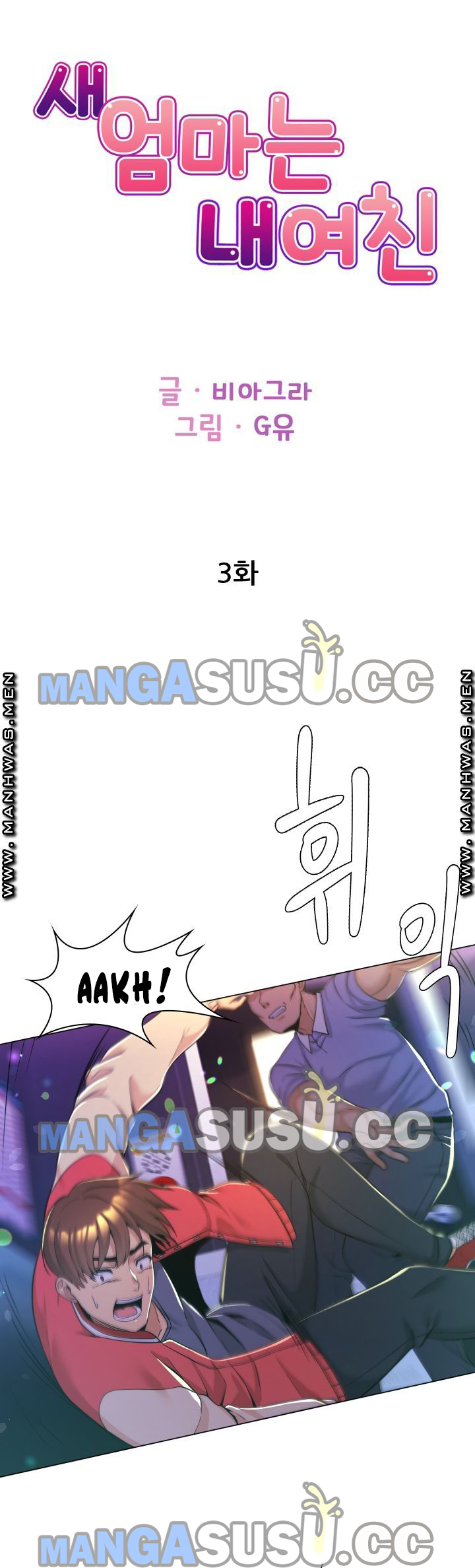 My Stepmom Is My Girlfriend - Chapter 3 2 My Stepmom Is My Girlfriend - Chapter 3 2