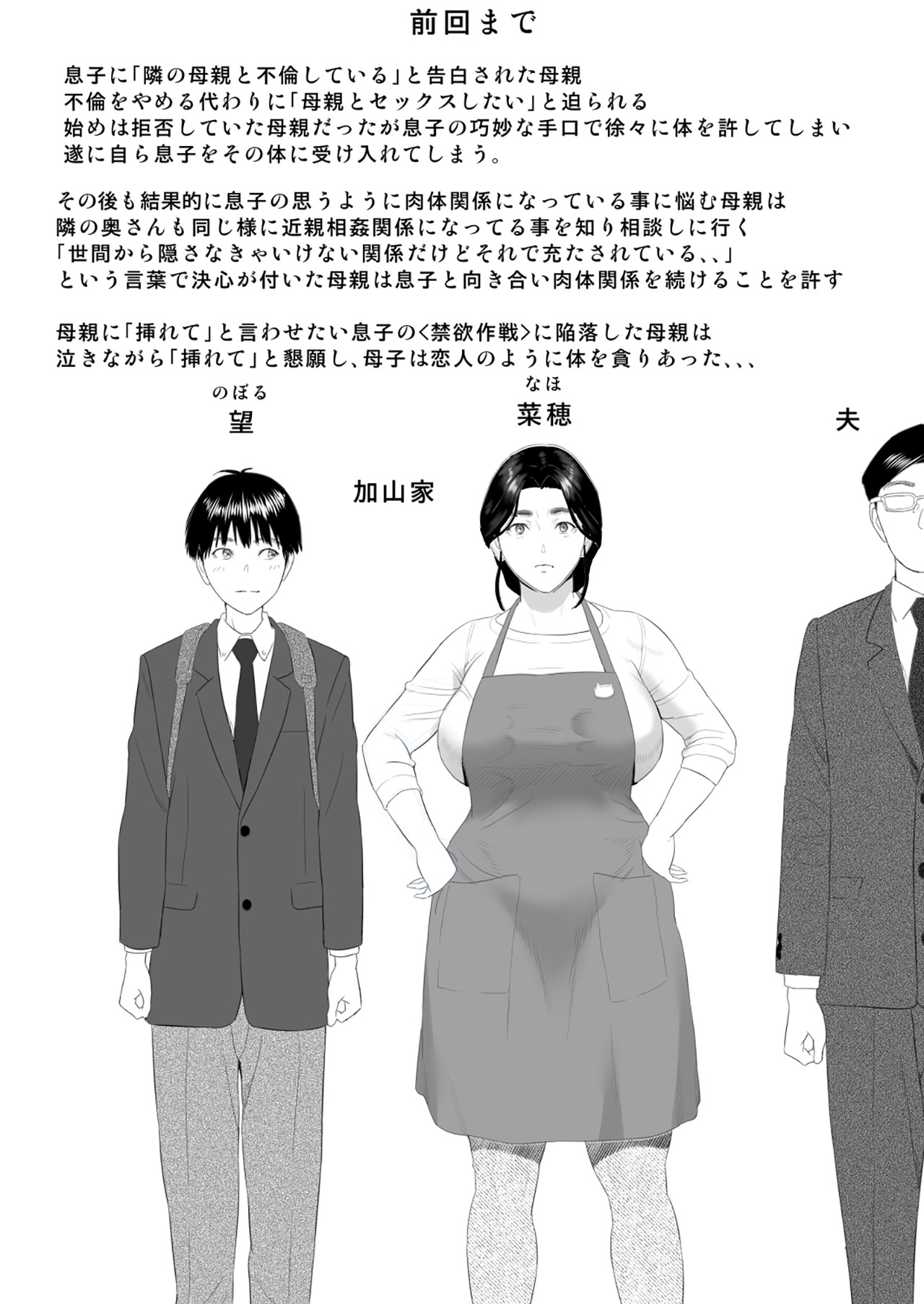 Boku Ga Okasanto Konna Koto Ni Natchau Hanashi - Chapter 8 3 Boku Ga Okasanto Konna Koto Ni Natchau Hanashi - Chapter 8 3