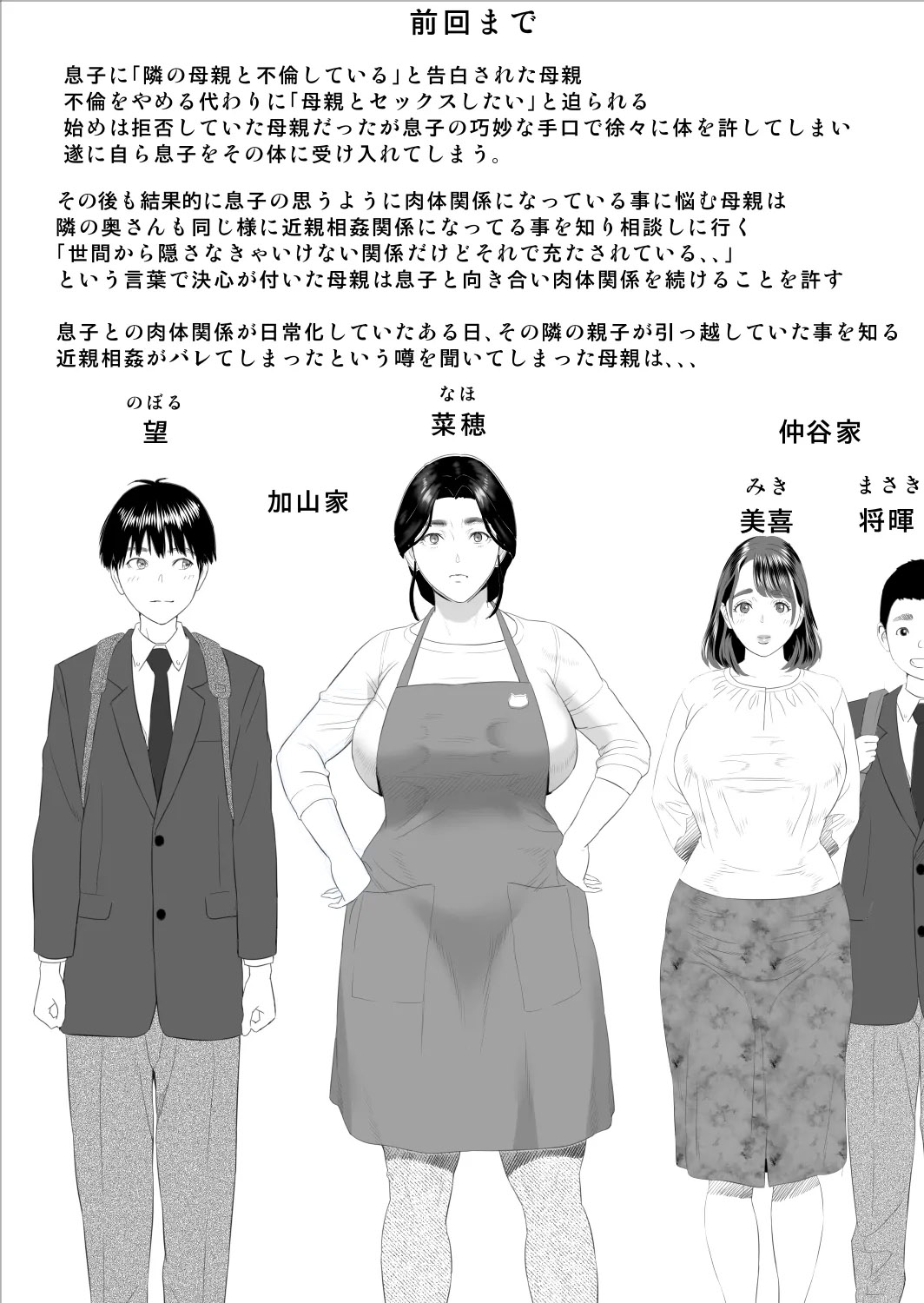 Boku Ga Okasanto Konna Koto Ni Natchau Hanashi - Chapter 9 3 Boku Ga Okasanto Konna Koto Ni Natchau Hanashi - Chapter 9 3