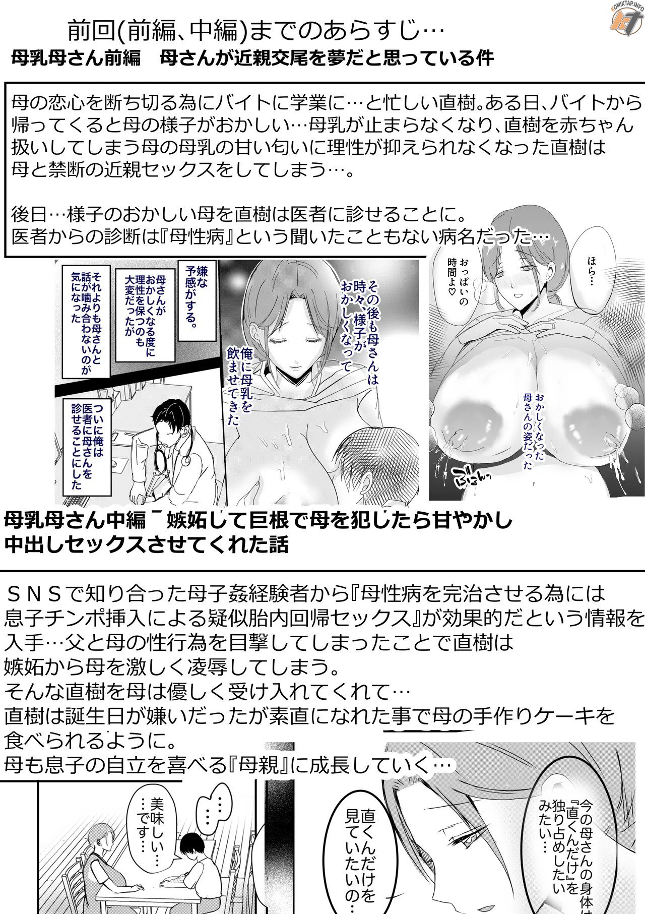 Bonyuu Kaa-san no Naka ni Modoritai - Chapter 3 5 Bonyuu Kaa-san no Naka ni Modoritai - Chapter 3 5