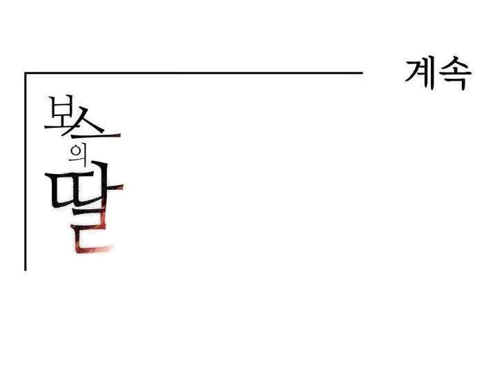 Boss’s Daughter - Chapter 54 30 Boss’s Daughter - Chapter 54 30