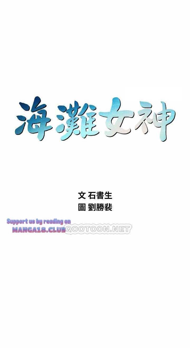 Beach Goddess - Chapter 38 1 Beach Goddess - Chapter 38 1