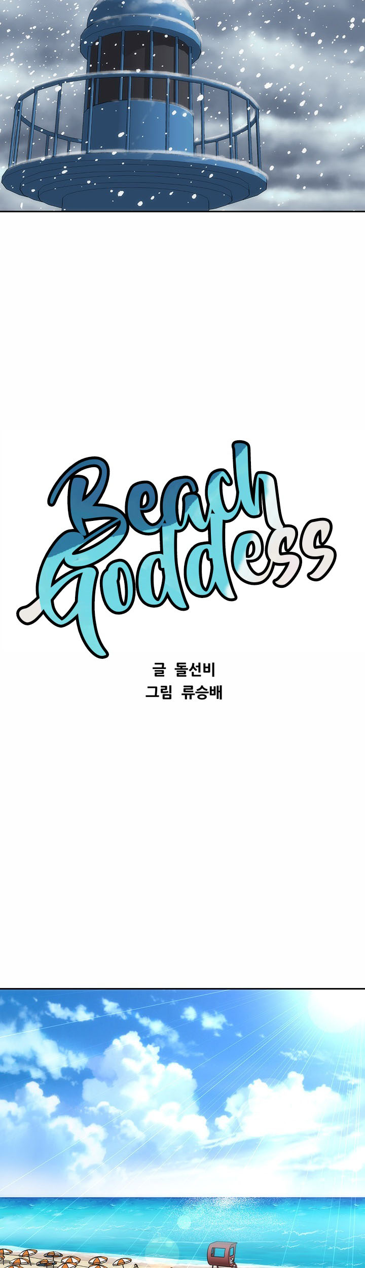 Beach Goddess - Chapter 5 29 Beach Goddess - Chapter 5 29