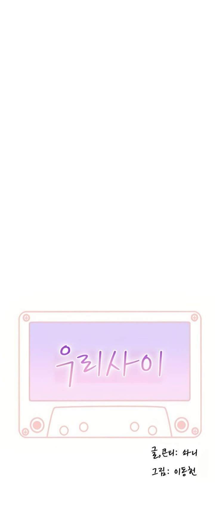 Between Us (Goinmul) - Chapter 47 4 Between Us (Goinmul) - Chapter 47 4