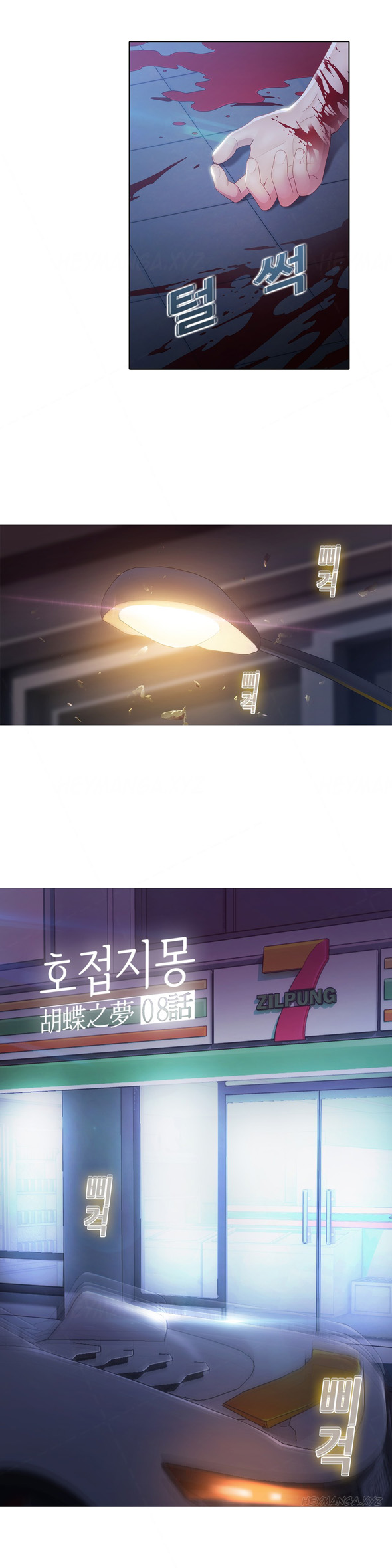 Butterfly Dream - Chapter 8 6 Butterfly Dream - Chapter 8 6