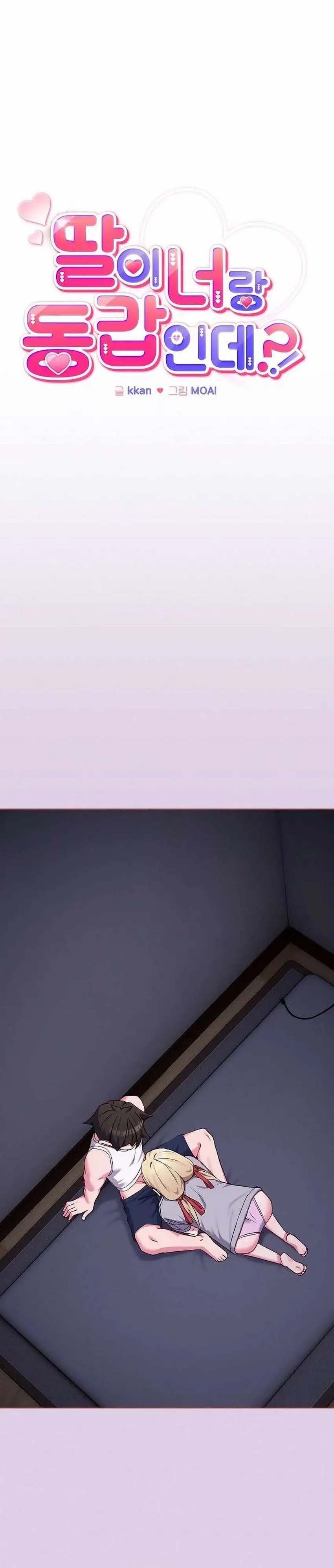 But You’re the Same Age as My Daughter?! - Chapter 36 3 But You’re the Same Age as My Daughter?! - Chapter 36 3