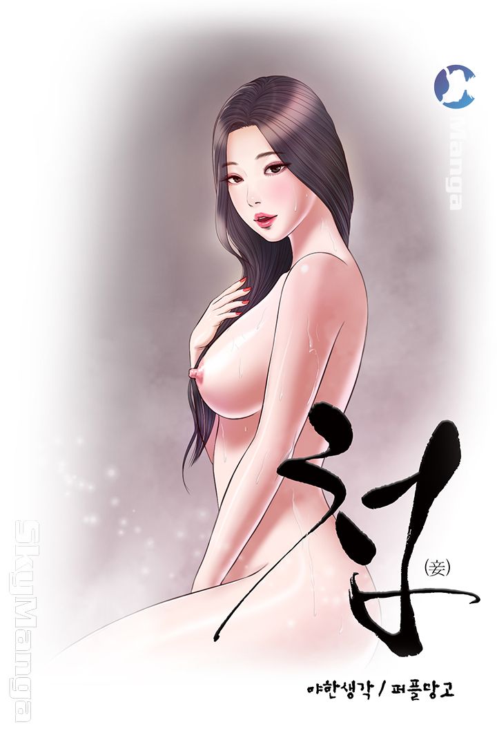 Concubine - Chapter 17 2