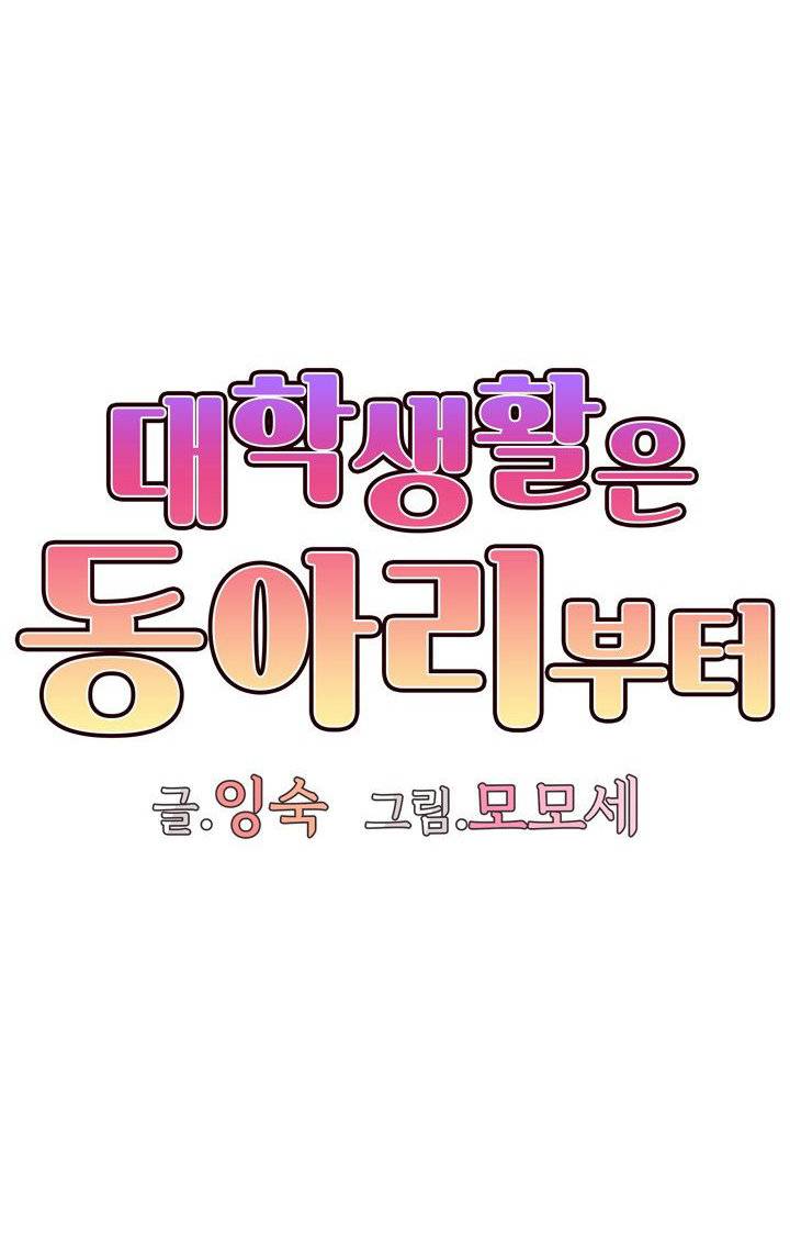 College Life Start With Club - Chapter 10 10 College Life Start With Club - Chapter 10 10