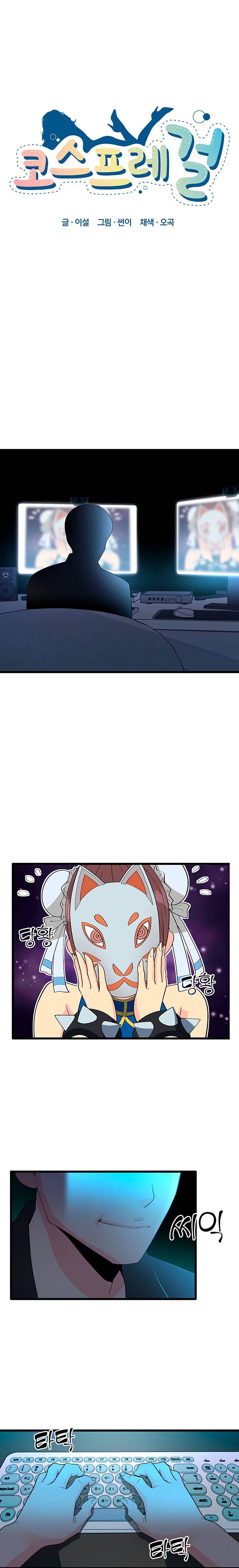 Cosplay Girl - Chapter 2 2 Cosplay Girl - Chapter 2 2