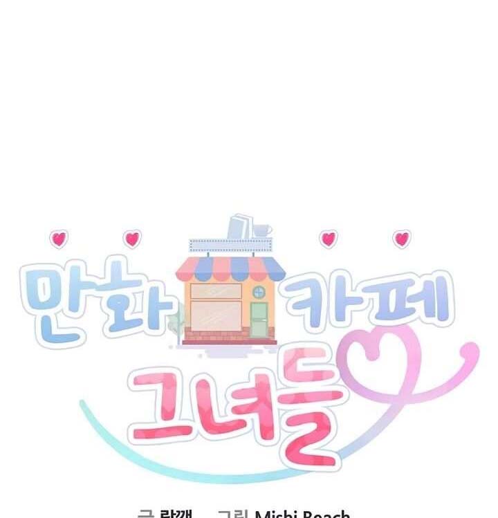 Cafe anime - Chapter 28 2