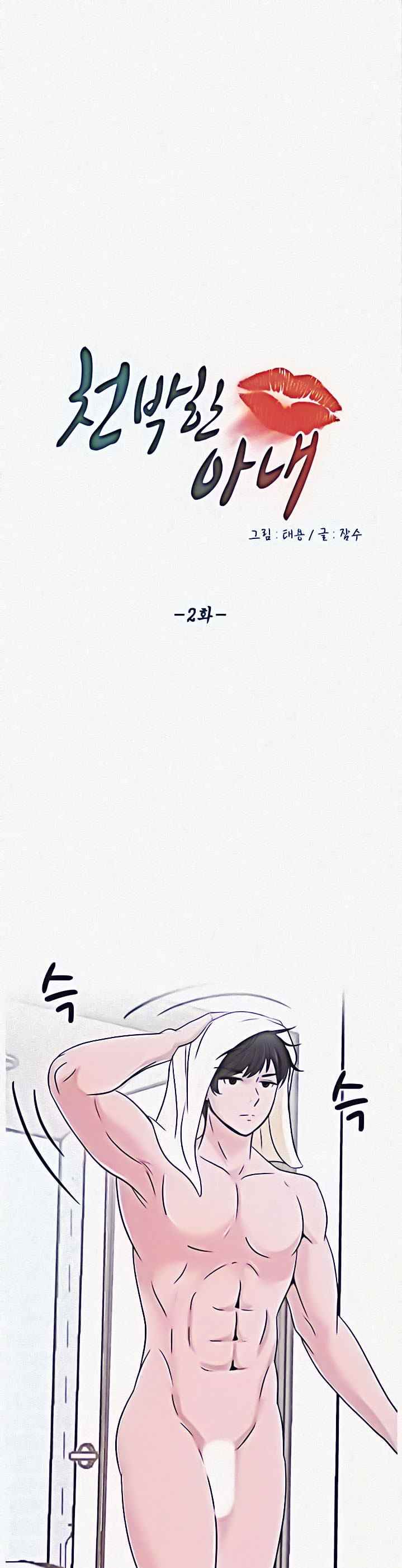 A Vulgar Wife - Chapter 2 3 A Vulgar Wife - Chapter 2 3