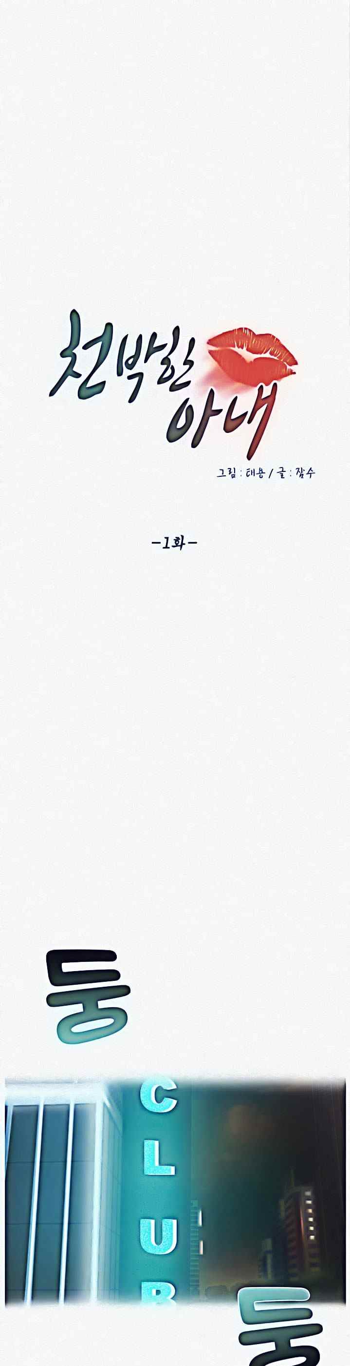 A Vulgar Wife - Chapter 1 3 A Vulgar Wife - Chapter 1 3