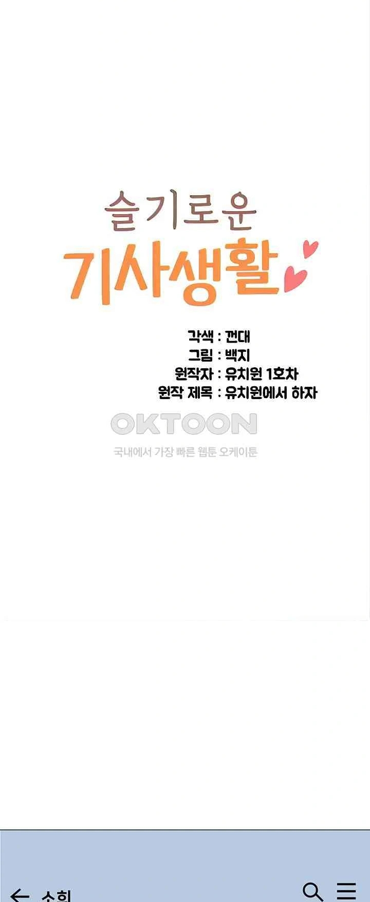 A Wise Driver’s Life - Chapter 26 2