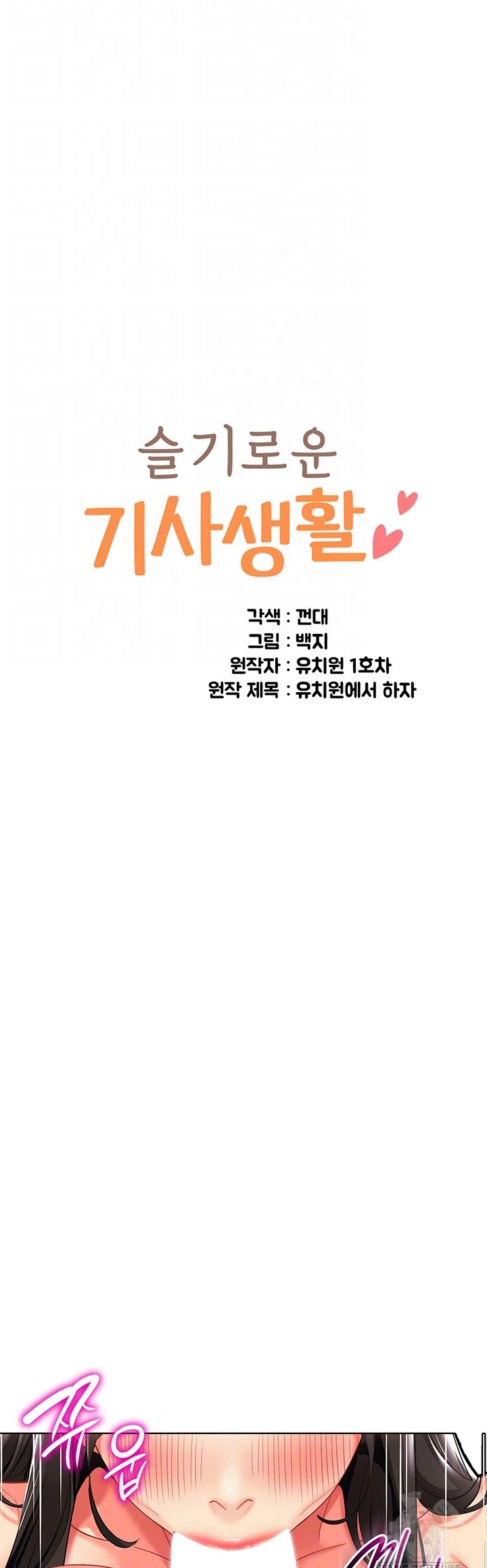 A Wise Driver’s Life - Chapter 25 2