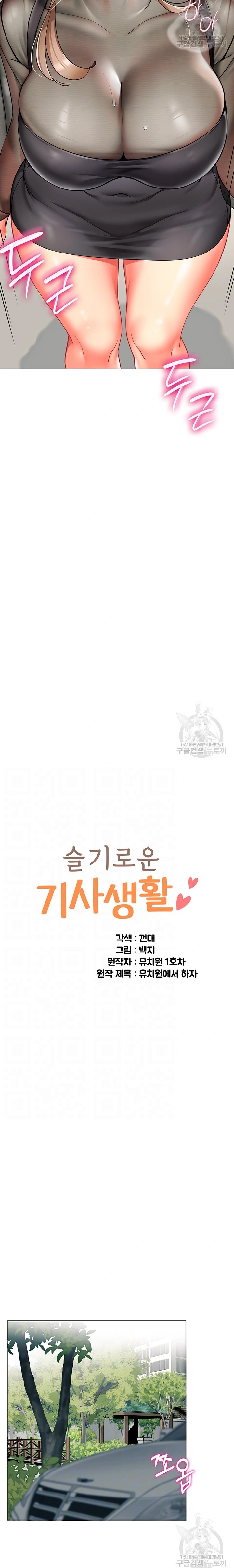 A Wise Driver’s Life - Chapter 12 3 A Wise Driver’s Life - Chapter 12 3