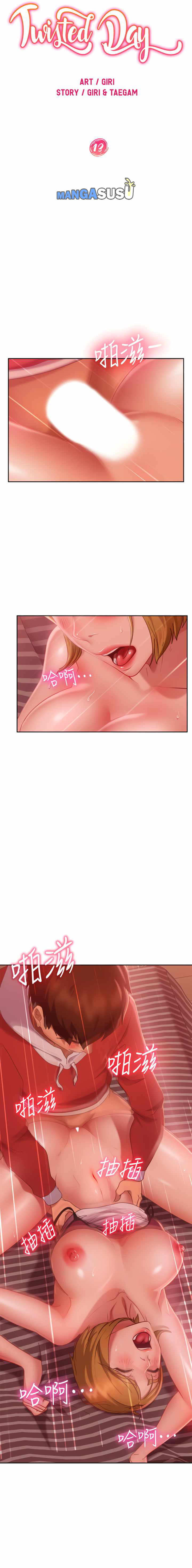 A Twisted Day - Chapter 13 3 A Twisted Day - Chapter 13 3