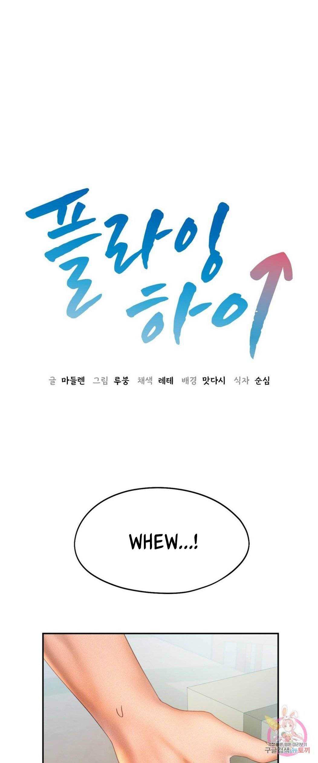 Flying High - Chapter 8 6 Flying High - Chapter 8 6