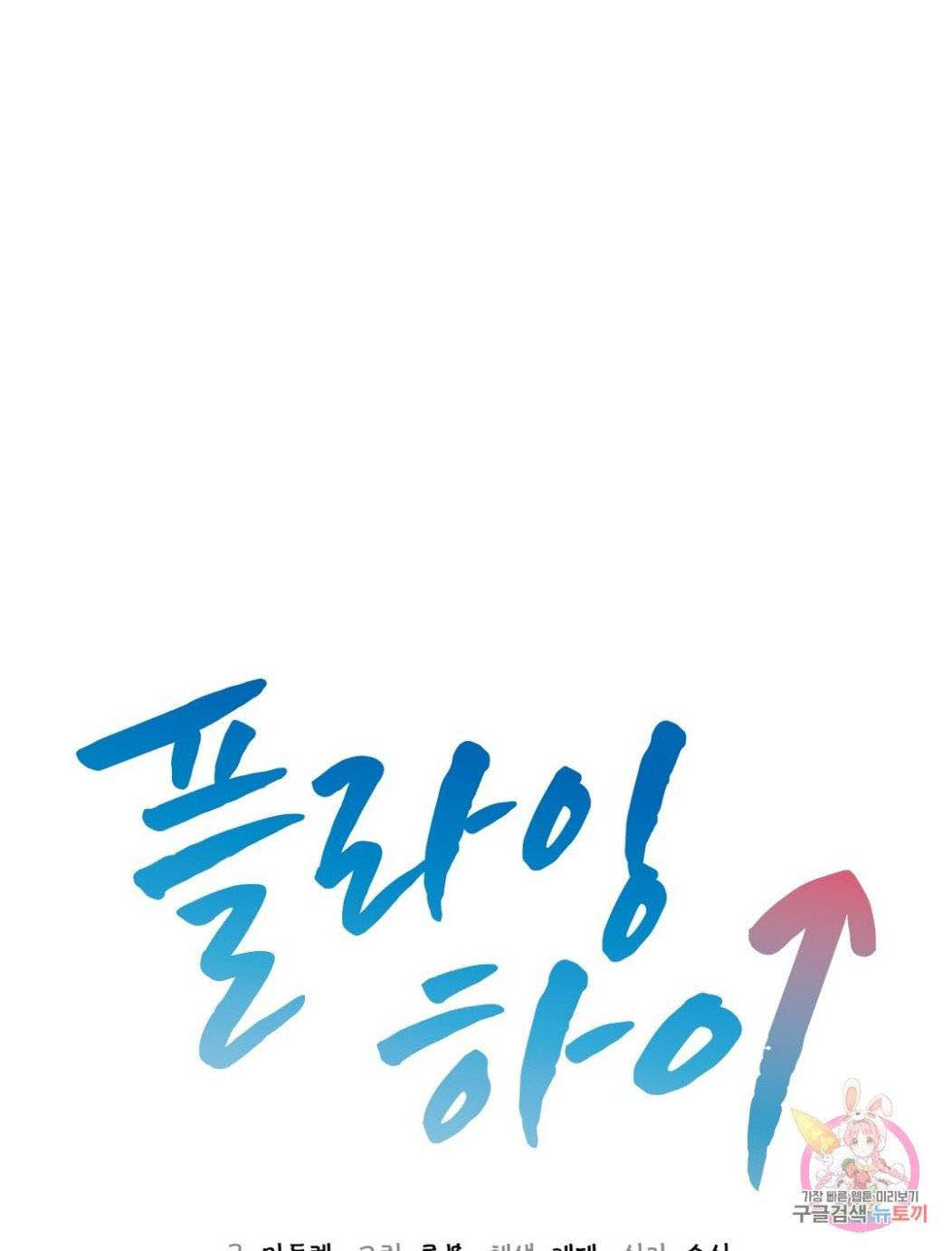 Flying High - Chapter 4 6 Flying High - Chapter 4 6